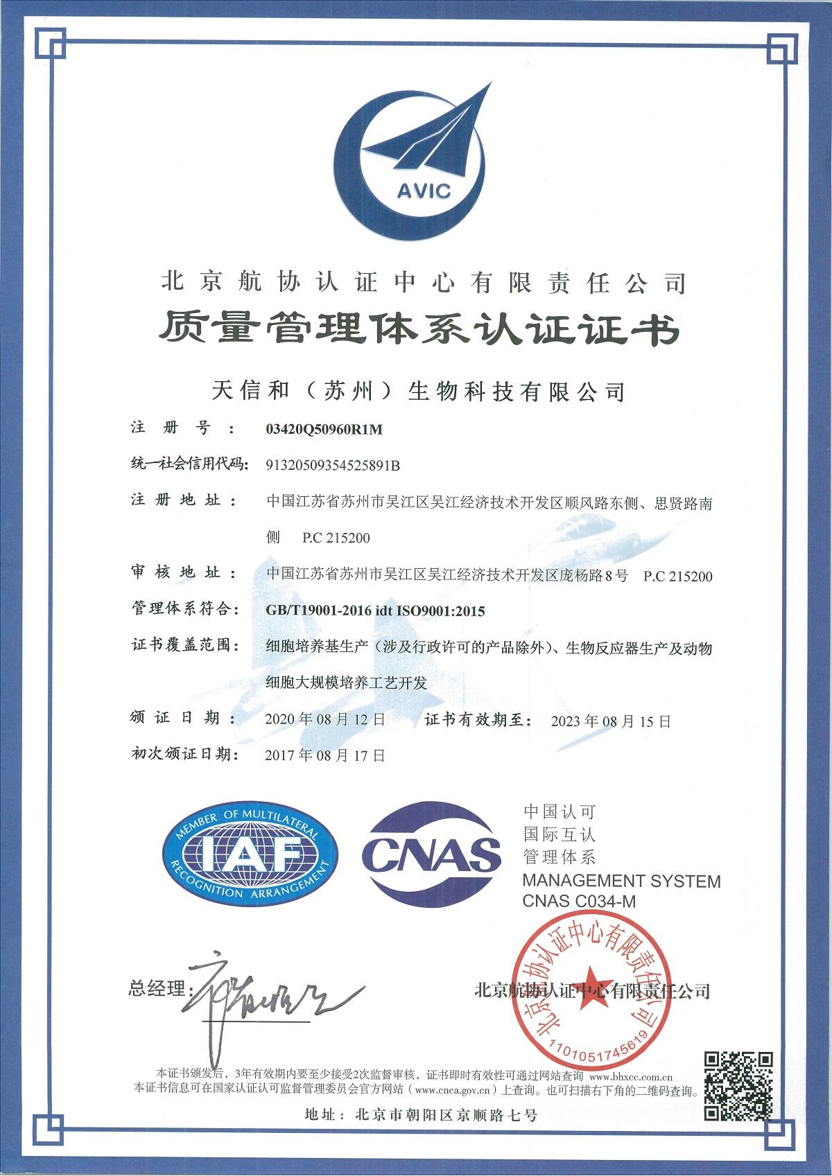 苏州-质量体系证书中文